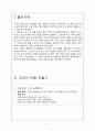 화법 교육론 2페이지