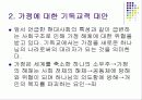 가정문제에 대한 기독교적 응답  9페이지