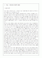개정교육과정 7학년 기술가정과 연구수업지도안 2페이지