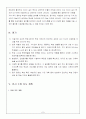 개정교육과정 7학년 기술가정과 연구수업지도안 7페이지