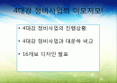 4대강 정비사업의 이모저모! 1페이지