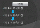 제 1, 2, 3차 교육과정 2페이지