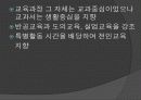 제 1, 2, 3차 교육과정 8페이지