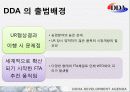 도하개발어젠다[Doha Development Agenda, DDA]  4페이지