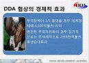 도하개발어젠다[Doha Development Agenda, DDA]  7페이지