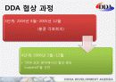 도하개발어젠다[Doha Development Agenda, DDA]  13페이지