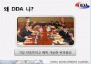 도하개발어젠다[Doha Development Agenda, DDA]  16페이지
