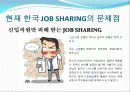 Job Sharing 5페이지