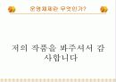 운영 체제(O.S)란 무엇인가? 10페이지