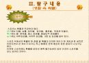 PPT자료보고서(최최종) 7페이지