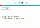 the 부채(수정) 5페이지