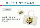 the 부채(수정) 8페이지