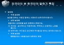 한국인의 화법과 중국인의 화법 비교 4페이지