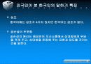 한국인의 화법과 중국인의 화법 비교 5페이지