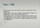 title ‘사람’ 2페이지