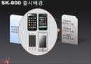 SK-800  w폰 2페이지