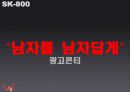 SK-800  w폰 9페이지