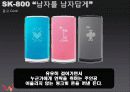 SK-800  w폰 15페이지