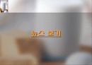 개정교육과정 7학년 가정과 연구수업지도안 파워포인트 - 영양문제(섭식장애)와 올바른 식습관 5페이지