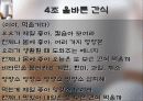 개정교육과정 7학년 가정과 연구수업지도안 파워포인트 - 영양문제(섭식장애)와 올바른 식습관 11페이지