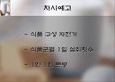 개정교육과정 7학년 가정과 연구수업지도안 파워포인트 - 영양문제(섭식장애)와 올바른 식습관 14페이지