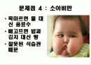개정교육과정 7학년 가정과 연구수업지도안 파워포인트 - 영양문제(섭식장애)와 올바른 식습관 25페이지