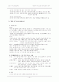 말하기의 주요 담화 양식과 말하기 전략 - 토의, 토론, 회의, 인터뷰, 프레젠테이션에 대하여 15페이지