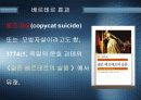 자살(自殺) - 유명 인사 자살의 원인과 영향 분석 3페이지