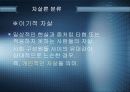 자살(自殺) - 유명 인사 자살의 원인과 영향 분석 16페이지