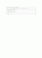 지역 불균형의 심각성, 지역격차, 해결방안 2페이지