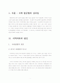 지역 불균형의 심각성, 지역격차, 해결방안 3페이지