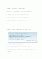 지역 불균형의 심각성, 지역격차, 해결방안 43페이지
