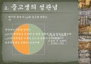 각나라의 성문화 11페이지