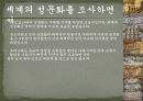 각나라의 성문화 34페이지