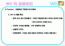 nintendo_wii 16페이지