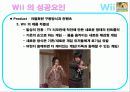 nintendo_wii 18페이지
