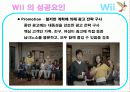 nintendo_wii 23페이지
