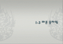 1-3 바른 옷차림 1페이지