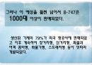 보잉-747비행기 구조에 대한 조사보고 4페이지