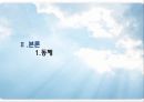 보잉-747비행기 구조에 대한 조사보고 7페이지