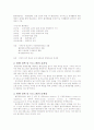 사회복지 환경 (국가정책 및 실현) 3페이지