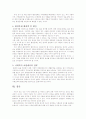 사회복지 환경 (국가정책 및 실현) 4페이지