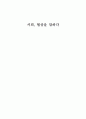 서희, 협상을 말하다  1페이지