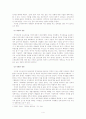 세계화와 한국경제 4페이지