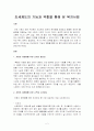 조세제도의 기능과 역할을 통해 본 복지사회 2페이지