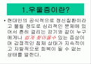 매사를 귀찮아 하고 흥미를 잃어버린 청소년 치료 - 우울증 (Depression) 2페이지