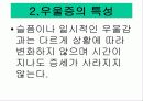 매사를 귀찮아 하고 흥미를 잃어버린 청소년 치료 - 우울증 (Depression) 3페이지