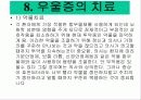 매사를 귀찮아 하고 흥미를 잃어버린 청소년 치료 - 우울증 (Depression) 14페이지