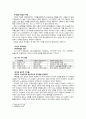 맑스 셸러의 철학(감정, 가치, 인격, 전형, 양태, 선취, 감지) 3페이지