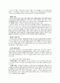 맑스 셸러의 철학(감정, 가치, 인격, 전형, 양태, 선취, 감지) 4페이지